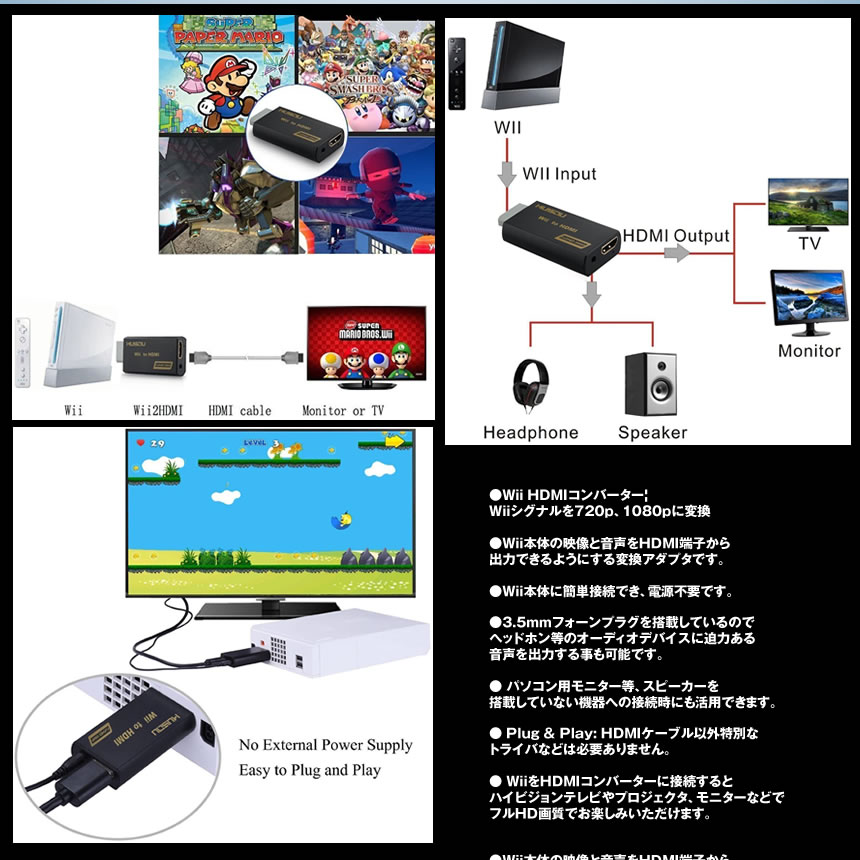 楽天市場 Wii To Hdmi 変換アダプタ Musou Wii Hdmi接続 変換 アップコンバーター 7p 1080p Wiihdmih Lavett
