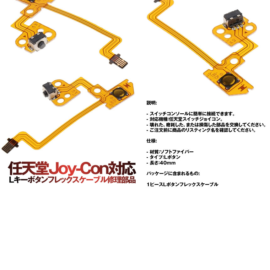 楽天市場 任天堂 Joy Con対応 Lキーボタン フレックスケーブル 修理部品 スイッチ ゲーム 部品 Kojonsu Lavett