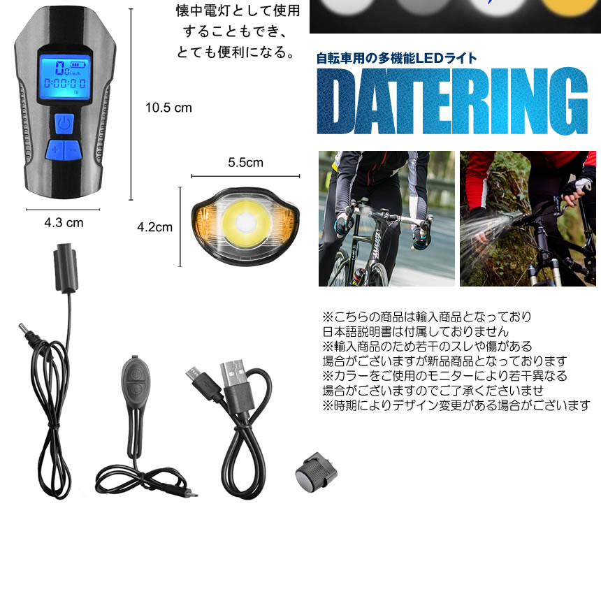 自転車用ライト 走行速度 距離 データ 自転車前照灯 照明 5600ｍAh 充電式 LED 広角 メーター付き ラッパ機能付き USB 4段階調光  超小型 DATERING｜LAVETT