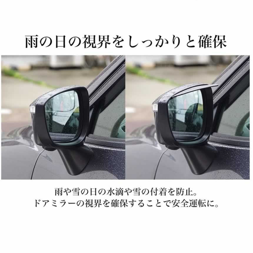 楽天市場 4個セット雨避けドアミラー バイザー 雨除け サイドミラー 汎用 水滴防止 雨 雪 車用 外装 パーツ ドレスアップ モール カーボン柄4 Mirabais Lavett