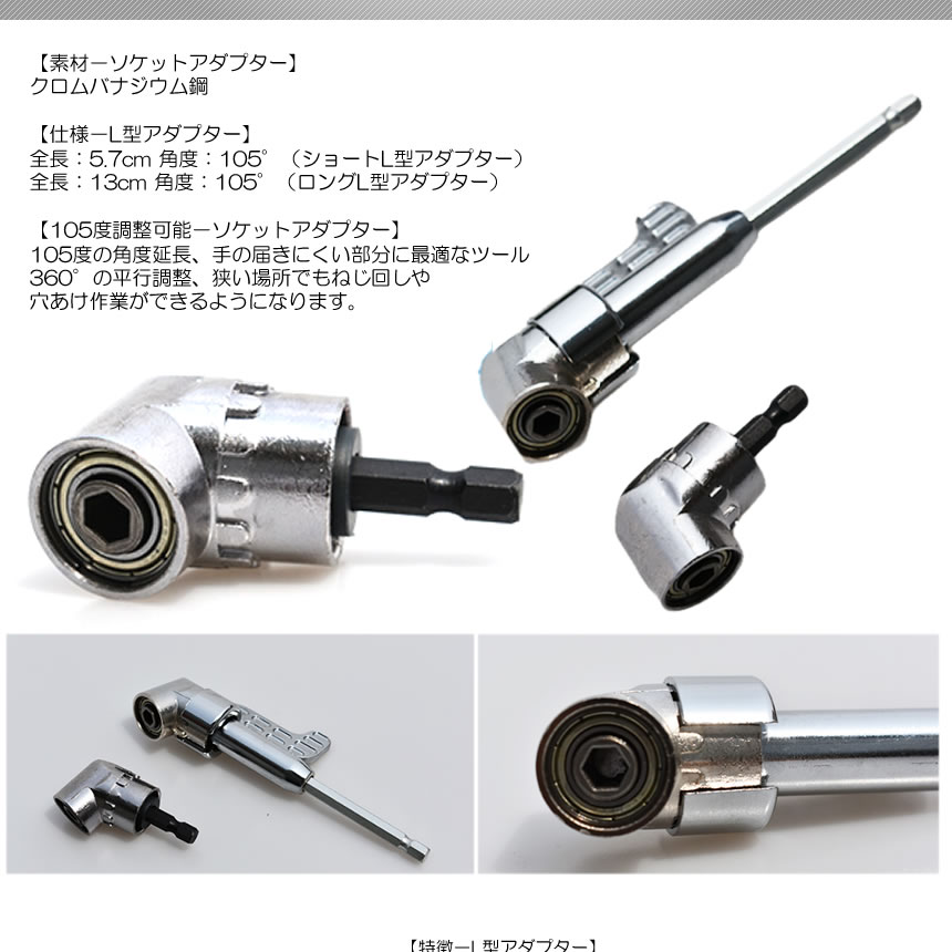 楽天市場 105度コーナーデバイス ショートタイプ アングル インパクト ソケットアダプター L型アダプター 六角レンチ 105deba Sh Lavett