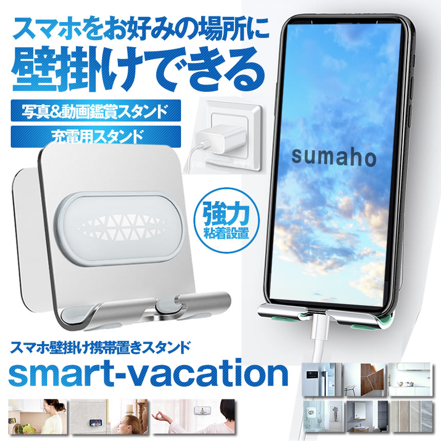 楽天市場 スマホスタンド 2個セット 携帯置き 壁掛け ウォール充電ホルダー 粘着テープ式 耐荷重1kg 滑り止め 収納 ボックス 2 Smavace Lavett