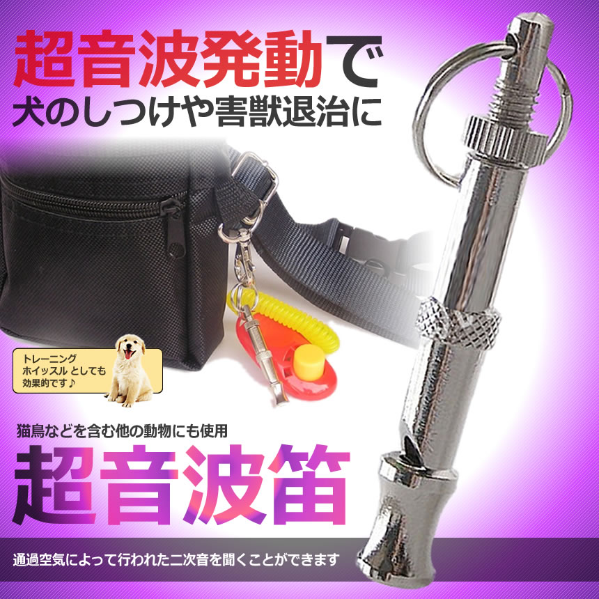 市場 犬笛 超音波犬笛 ドッグトレーニングホイッスル