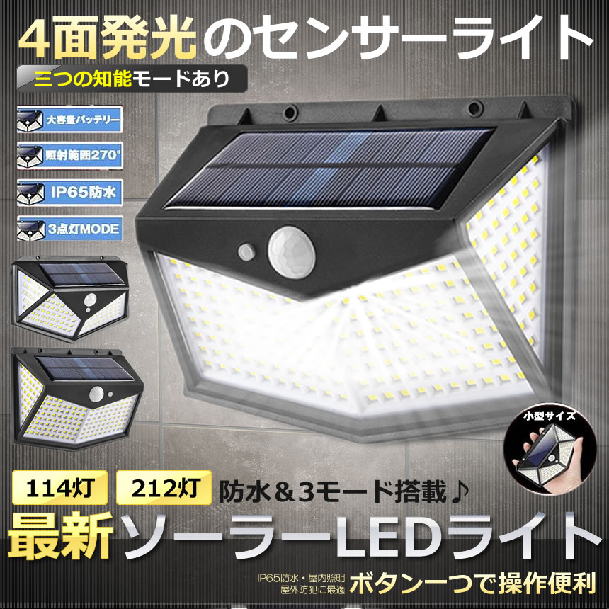 楽天市場 Ledソーラーライト 114ledタイプ センサー 屋外 Led ソーラー 人感 太陽光 防雨 防水 爆光 広範囲 センサー Cuaraitt 114 Lavett