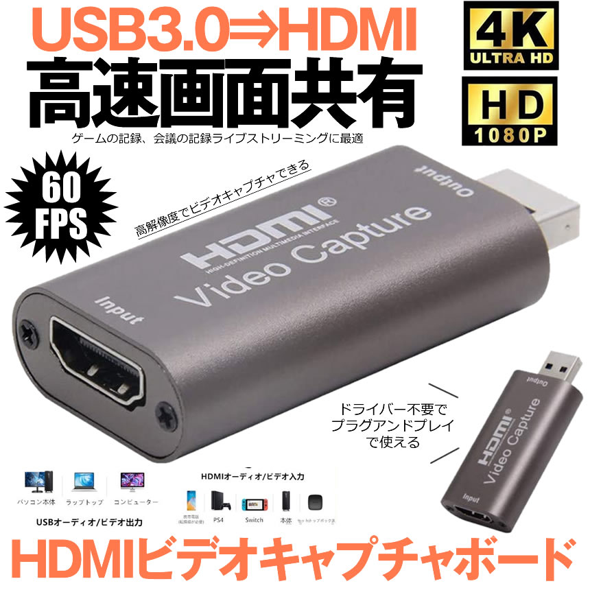 楽天市場 Hdmi キャプチャーボード Usb3 0 ビデオキャプチャカード Hd 1080p 60hz 4k ゲームキャプチャカード ゲーム 会議 ライブ 録画 実況 配信 Kyapusan Lavett