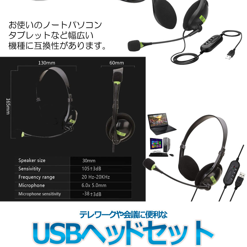 楽天市場 Usb ヘッドセット テレワーク ミュート機能付き 両耳ボイスチャット用 ヘッドフォン Pc Windows Mac対応 Ushedset Lavett