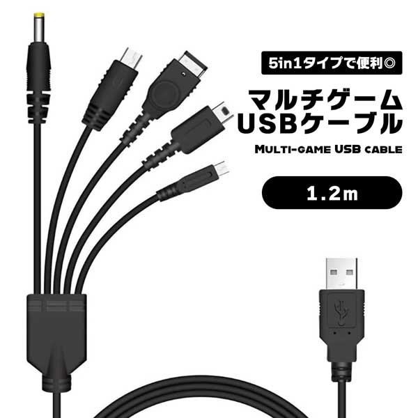 【楽天市場】5 in 1 USB 充電ケーブル ニンテンドー New 3DS(XL/LL) 3DS(XL/LL) 2DS DSi(XL/LL) GBA SP Wii U PSP 1000