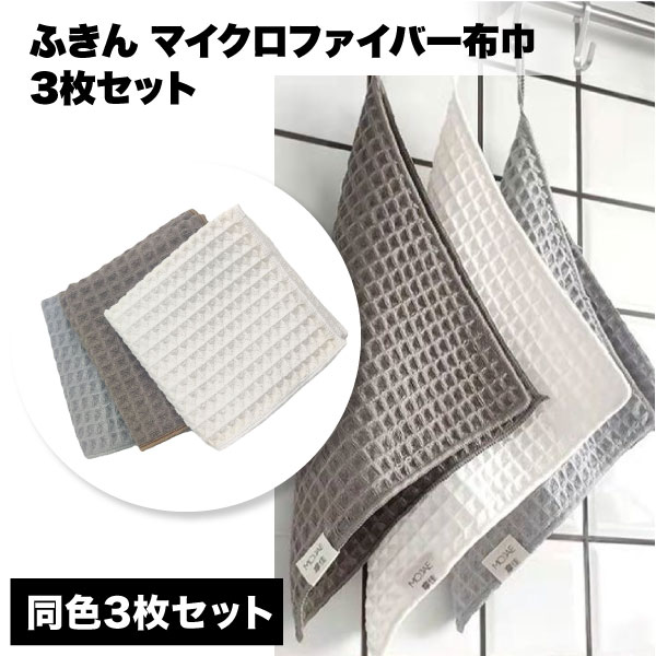【楽天市場】ふきん 布巾 マイクロ ファイバー 吸水 北欧 カラー キッチン タオル 速乾 手 台 拭き 雑巾 食器 水切り 掃除 用品 3枚 ...