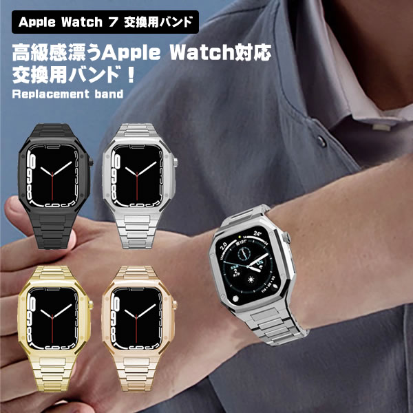 Apple Watch 7 バンド 高級 メタル 腕時計バンド 交換用バンド 交換用 交換 ケース 交換用ケース ベルト 交換用ベルト アップルウォッチ アップルウォッチ7 おしゃれ シンプル プレゼント ギフト 送料無料｜LAVETT