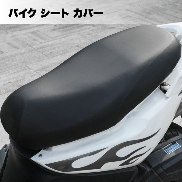 SALENEW大人気! バイク シート カバー 原付 大型 中型 スクーター 用 汚れ 保護 防止 防水 撥水