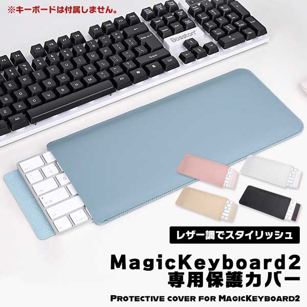 【楽天市場】マジックキーボード 2 ケース Apple Magic Keyboard 2 専用 カバー マジック キーボード 用 MLA22J