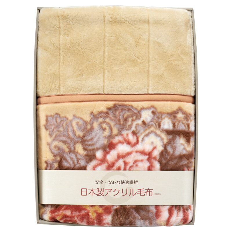 日本製 洗える アクリルマイヤー 衿付き 合せ毛布 (毛羽部分) 日本製の毛布の発祥地 泉大津市 大阪泉州 ウォッシャブル