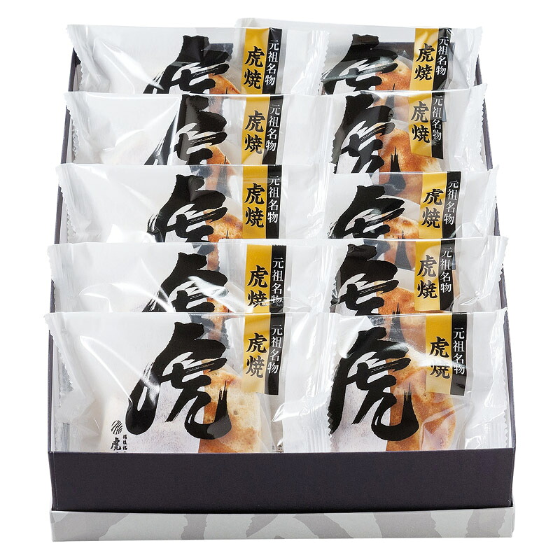 虎屋本舗 天皇陛下献上御喜納菓 虎焼 10個入 内祝い お歳暮 御歳暮 出産内祝い ギフト 内祝い 出産内祝 内祝 出産祝い 贈答品 お誕生日 お返し ギフト対応 ラッピング 母の日