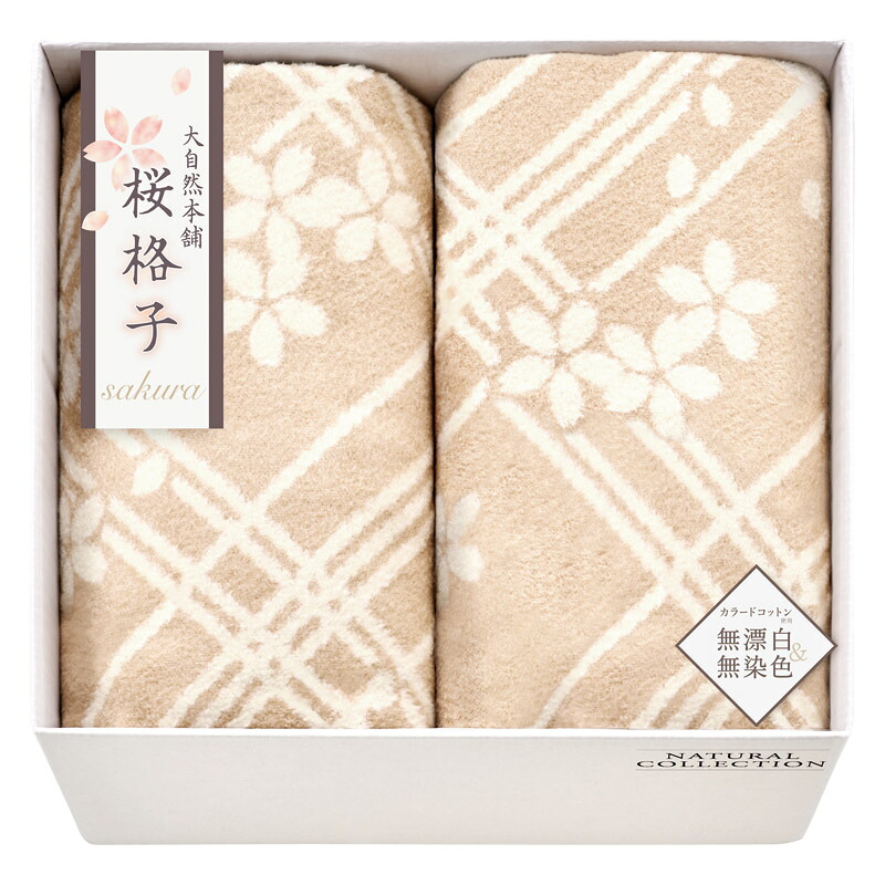【 人気 お中元 送料無料 】 大自然本舗~桜格子~ 肌にやさしい自然色のシルク入り綿毛布 (毛羽部分) 2P ナチュラルカラードコットン 無漂白 環境にやさしい 日本製|LAVETT