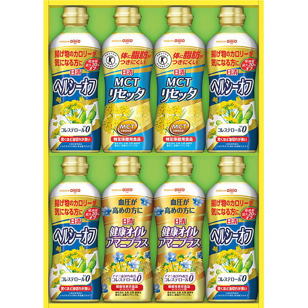 日清 ヘルシーオイルバラエティギフト ギフト 詰合 オイルアマニプラス ヘルシーオイル 機能性表示食品 アマニプラス ヘルシーオフ リセッタ リノレン 日清健康 送料無料