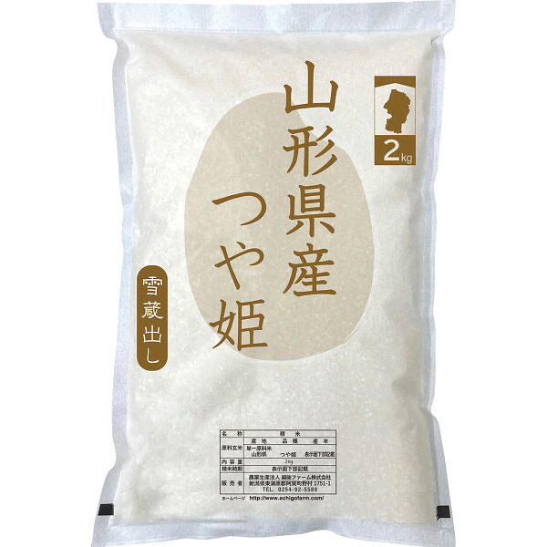山形県産 つや姫 ２ｇ 山形県 品種 特徴 粒感 誕生 送料無料
