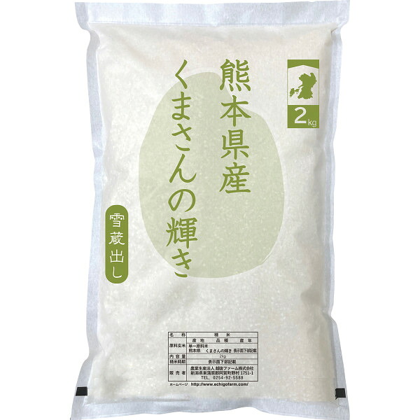 熊本県産 くまさんの輝き ２ｋｇ ツヤツヤ デビュー 新品種 熊本県 透明感 意味 特徴 玄米 開発 食味 送料無料