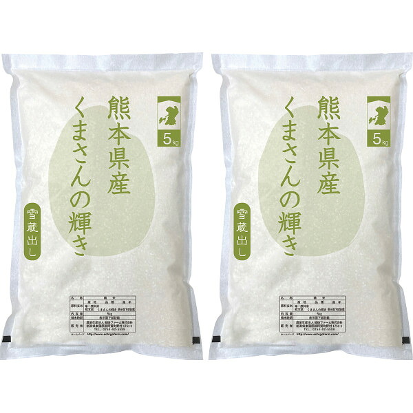 熊本県産 くまさんの輝き １０ｋｇ ツヤツヤ デビュー 新品種 熊本県 透明感 意味 特徴 玄米 開発 食味 送料無料