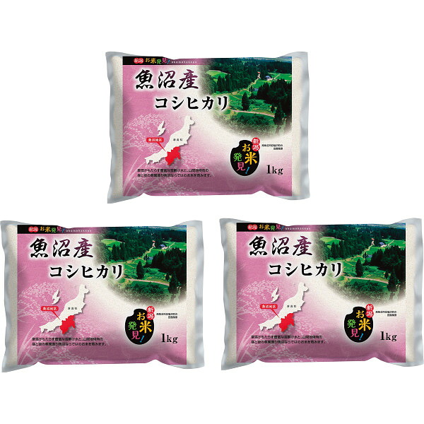 新潟県魚沼産 コシヒカリ ３ｋｇ 山間地特有 気候条件 寒暖差 米本来 了承 指定 新米 旨味 昼夜 美味 送料無料