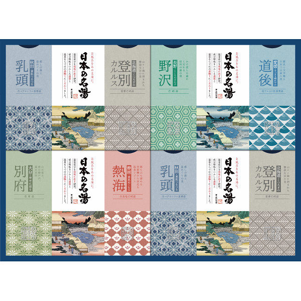 日本の名湯オリジナルギフトセット ギフト 医薬部外品 カルルス 温泉三昧 乳頭 別府 気分 熱海 登別 道後 野沢 送料無料