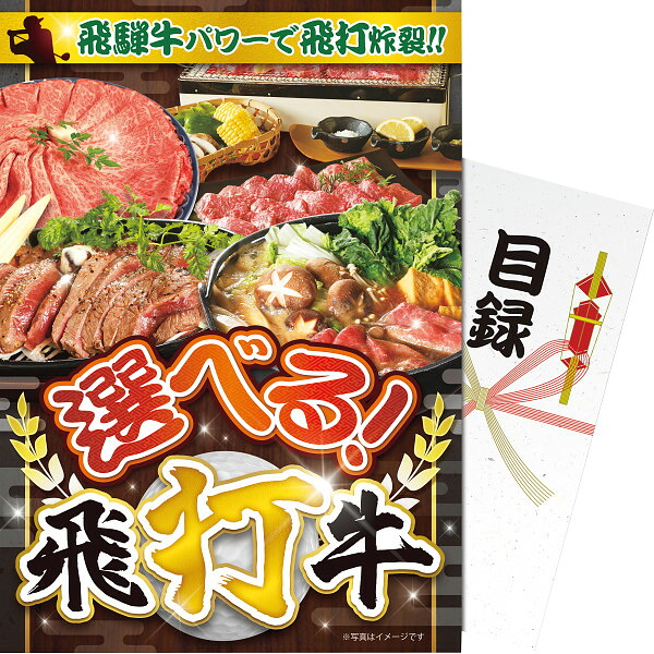 【パネもく！】 選べる！飛打牛 ローススライス モモステーキ モモスライス 飛騨牛焼肉 飛騨牛肩 ロース 品選択 飛騨牛 バラ 下記 旨味 焼肉 送料無料