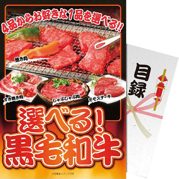【パネもく！】 選べる！黒毛和牛 黒毛和牛入煮込 サンカクバラ パネルサイズ 国産 黒毛和牛 ハンバーグ ステーキ 黒毛和牛 カルビ 品選択 ココ ノワ バラ 送料無料