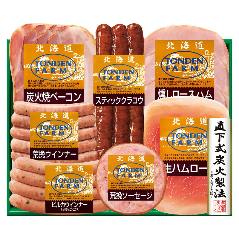 トンデンファームギフト ベーコン ソーセージ 炭火 白樺チップ 熟練の職人の技 送料無料