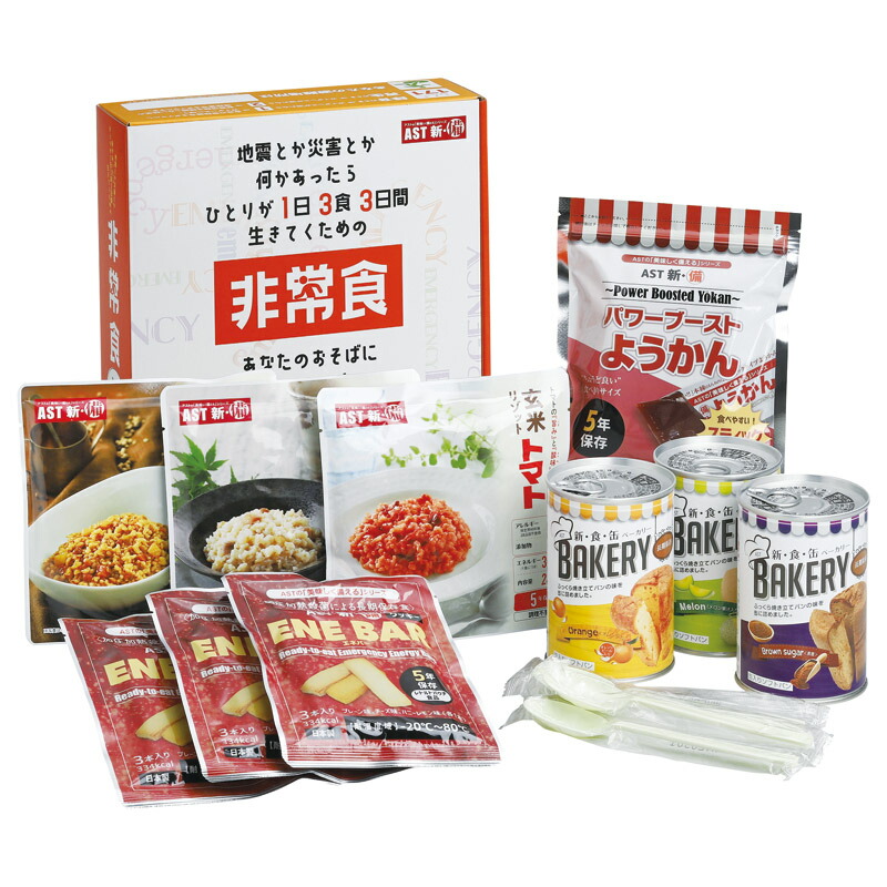 【 厳選 差し上げ物 全国貨物輸送無料 】 AST 新 備1日3食3昼日なか非常食書き割り 膳立て不必要 そのまま食べられます 長日月保護すること能力のある 1人3日分 事務机下段 収まる大きさ
