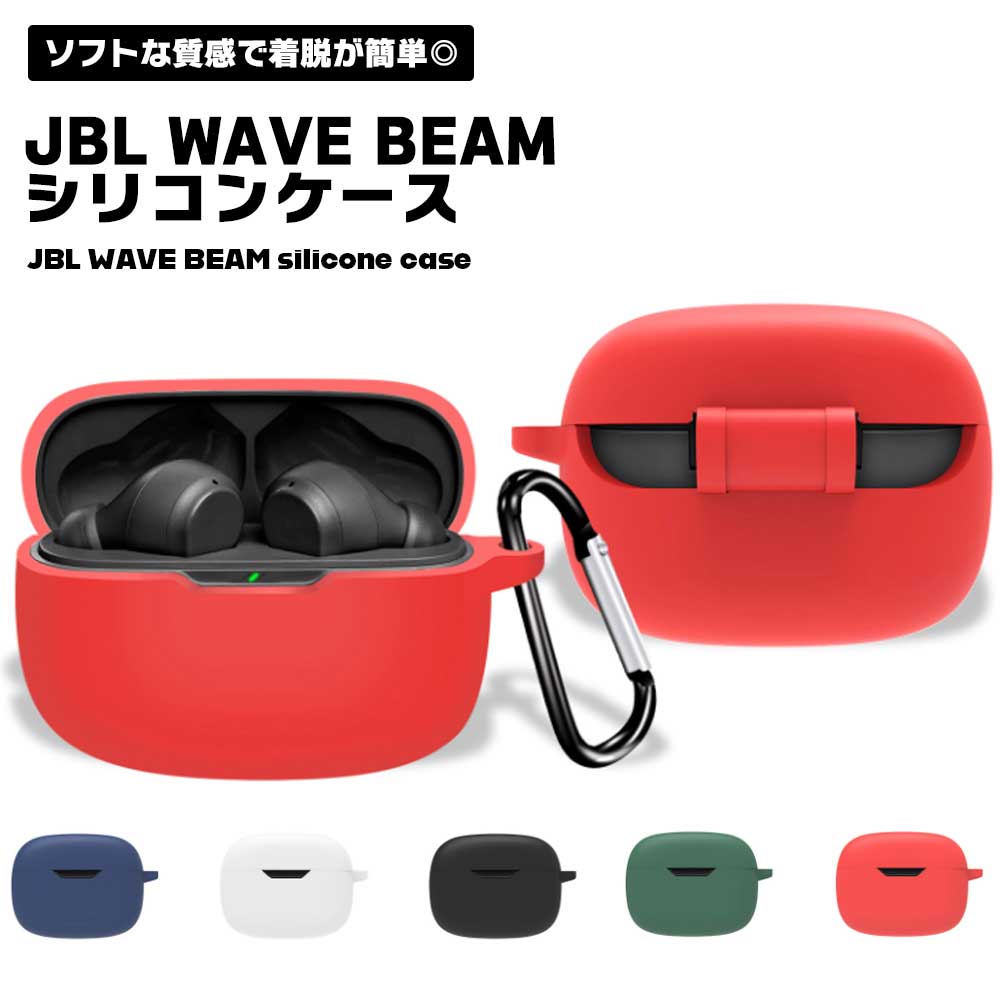 楽天市場】JBL WAVE BEAM ケース イヤホンカバー シリコン イヤホン