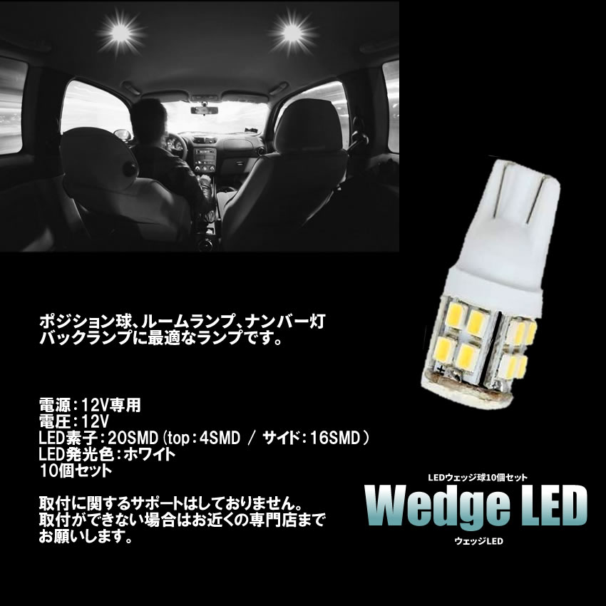 楽天市場 T10 Led 10個 セット 車 用品 カー ライト ホワイト ポジション ルーム ランプ ナンバー灯 カーテシランプ トランク灯 10 Wedled Lavett