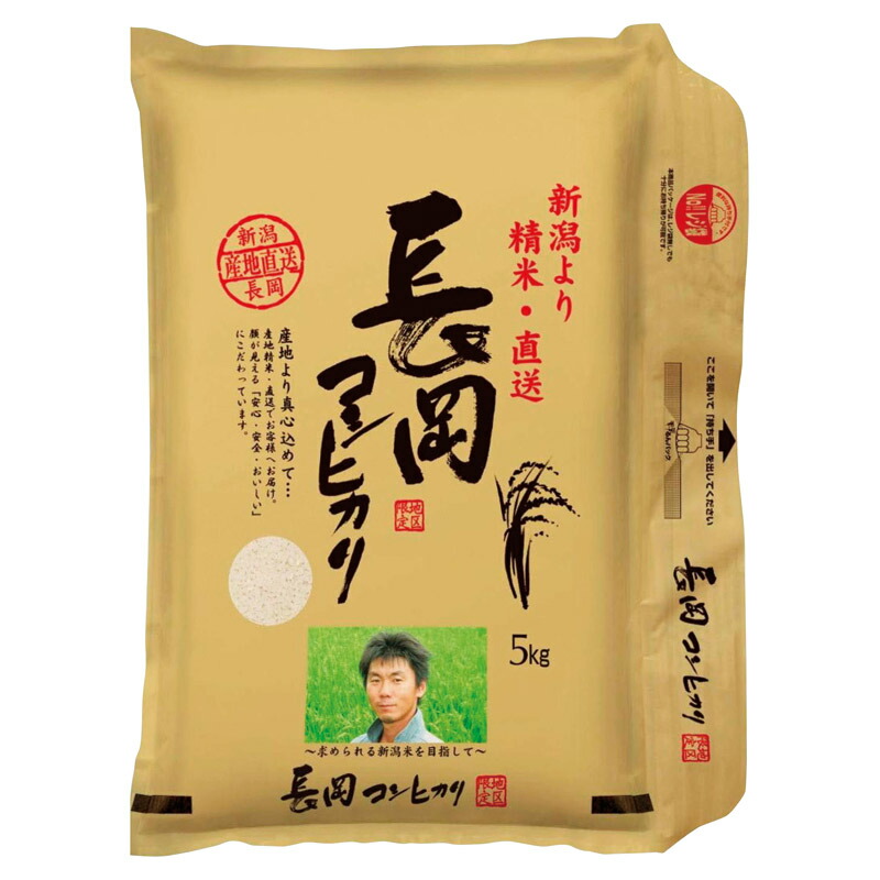 【 最新 父の日ギフト 送料無料 】 長岡産 コシヒカリ 5kg こしひかり 新潟県 長岡産 米 お米 白米 ギフト プレゼント 贈り物 お祝い 内祝い 手土産 ブランド米 高級米 食感 甘み