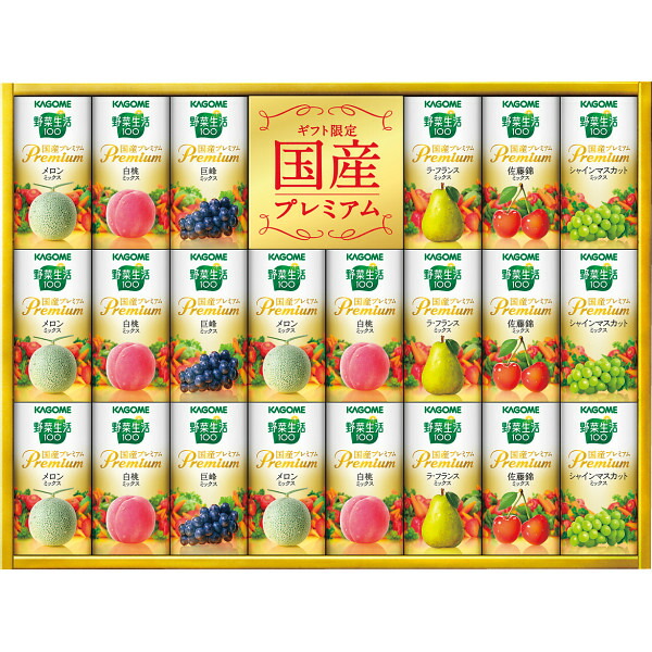 【 送料無料 最新 春ギフト 】 カゴメ 野菜生活ギフト 国産プレミアム 22本 野菜ジュース ジュース ギフト プレゼント 贈り物 お祝い 内祝い 手土産 白桃 メロン シャインマスカット ラフランス 巨峰 佐藤錦 国産 素材 プレミアム 高級 果実 詰め合わせ 大容量