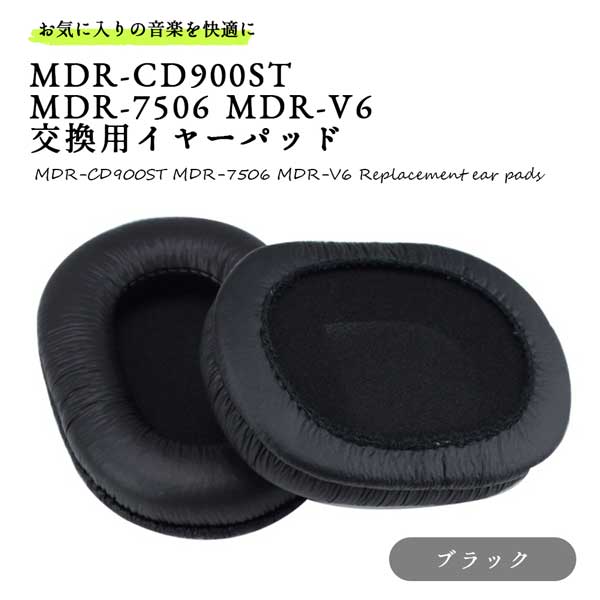 ヘッドホン 交換用イヤーパッド Sony Mdr Cd900st Mdr 7506 Mdr V6 シンプル 高級感 イヤーパッドカバー 交換 クッション 送料無料 買収