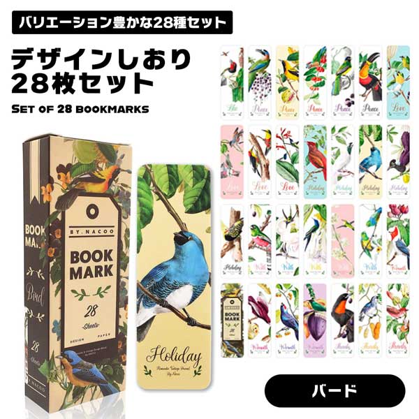 綺麗な木と小鳥モチーフ 栞 しおり ブックマーク セット 28枚セット メール便不可 鳥 小鳥 インコ 木 かわいい 送料無料 文庫本 可愛い レトロ可愛い 読書 自然 レトロ
