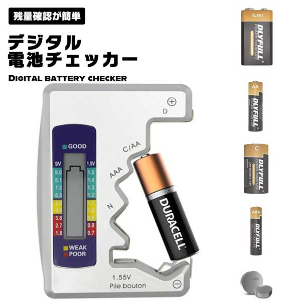 市場 デジタルディスプレイ付き 電池残量計 電池残量 電池チェッカー バッテリーチェッカー 電池残量チェック バッテリー残量 市場 デジタルディスプレイ付き 電池残量計 電池残量 電池チェッカー バッテリーチェッカー 電池残量チェック バッテリー残量