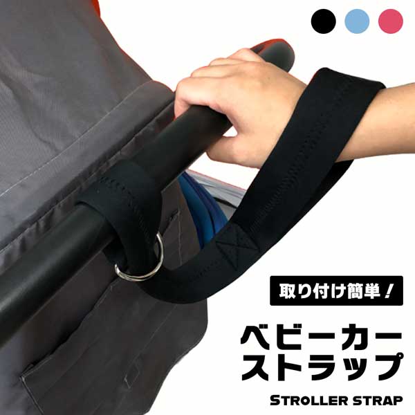 電車ポール ベビーカー 連結ベルト 楽天市場】楽天1位【高評価レビュー4.7点】ベビーカー リスト