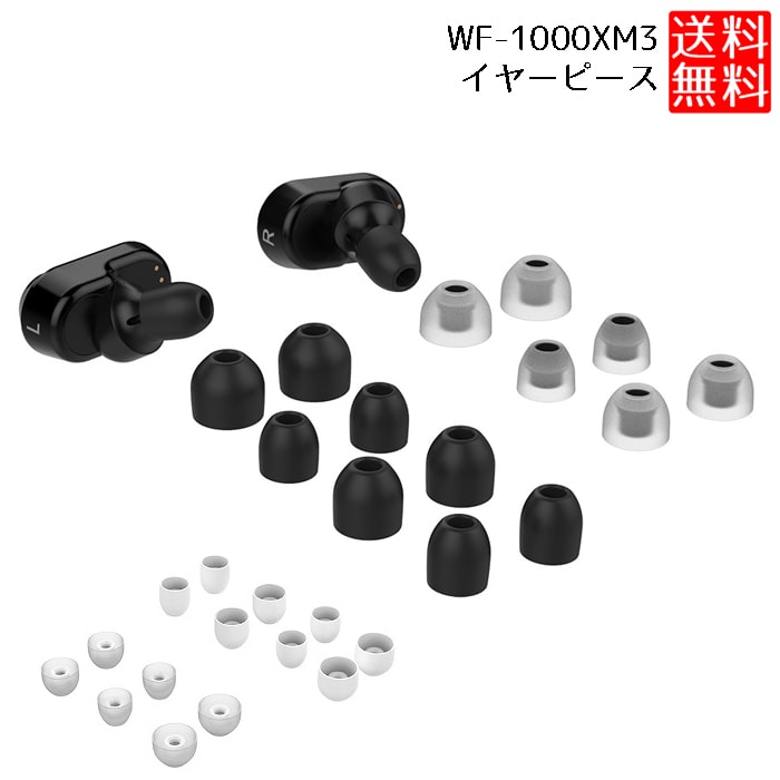 楽天市場】Sony WF-1000XM3 対応 交換用 イヤーピース Sony WF