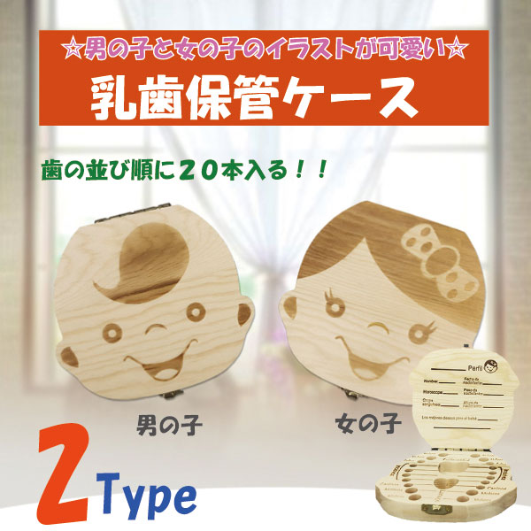 楽天市場 送料無料 木製 乳歯ケース 乳歯 ケース 乳歯入れ 記念 記録 保存 保管 プレゼント 出産祝い 出産 祝い ギフト 歯ケース 子供 ベビー こども 歯 男の子 女の子 誕生日 1歳 男 女 2歳 3歳 5歳 内祝い おしゃれ かわいい