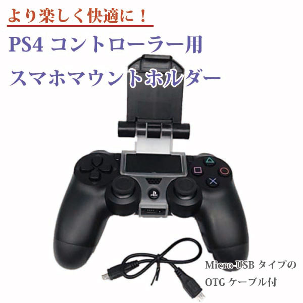 楽天市場 Ps4 コントローラー 用 スマホ マウント ホルダー クリップ ゲーム Ps4 コントローラー スタンド 荒野行動 Ps4 コントローラー 用 Android Playstation 送料無料 Lavett