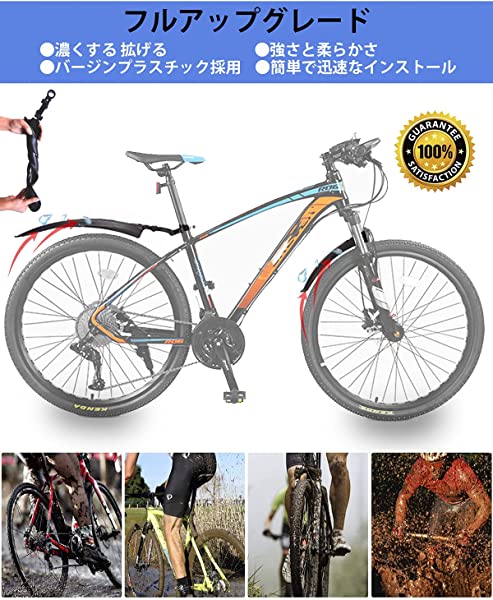 自転車フェンダー セット マッドガード 泥除け 汎用 マウンテンバイク