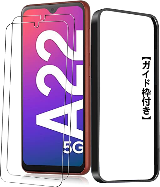 【送料無料】 [2枚セット]Galaxy A22 5G SC-56B フィルム ギャラクシー A22 5G 液晶保護フィルム [ガイド枠付き] 強化ガラス フィルム 硬度9H 超薄 2.5D 耐衝撃 撥油性 超耐久 耐指紋 飛散防止処理 気泡ゼロ 高感度 高透過率 衝撃吸収 galaxy a22