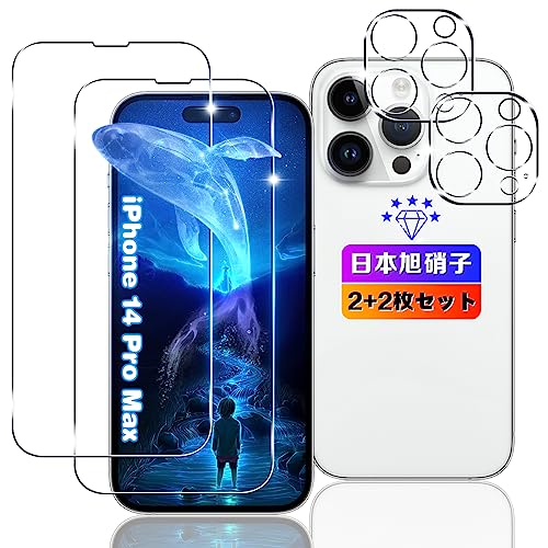 iPhone 14 Pro Max ガラスフィルム 2枚+ レンズフィルム 2枚 飛散防止 アイフォン14 Pro Max フィルム 液晶 強化ガラス 保護フィルム 超薄型0.26mm 耐衝撃 引っかきキズに強い 指紋防止 高透過 アイフォン14プロマックス 6.7インチ