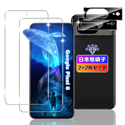 Google Pixel 8 ガラスフィルム 2枚+ レンズフィルム 2枚 指紋認証 Google Pixel8 フィルム 強化ガラス 液晶 ピクセル8 保護フィルム 超薄型0.26mm 硬度9H 飛散防止 耐衝撃 引っかきキズに強い 指紋防止 高透過
