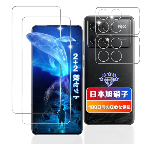 Xiaomi POCO F6 Pro ガラスフィルム 2枚+ レンズフィルム 2枚 シャオミ POCO F6 Pro フィルム 強化ガラス 液晶 Xiaomi POCO F6 Pro 保護フィルム 指紋認証 超薄型 耐衝撃 引っかきキズに強い 指紋防止 高透過