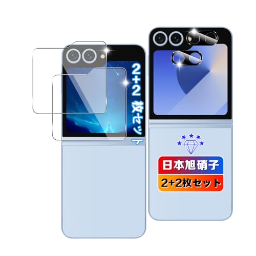 Galaxy Z Flip6 ガラスフィルム 2枚 + レンズ保護 2枚 ギャラクシー z flip6 フィルム 耐衝撃 zflip6 液晶保護シート 全面吸着 超薄型 引っかきキズに強い 指紋防止 高透過