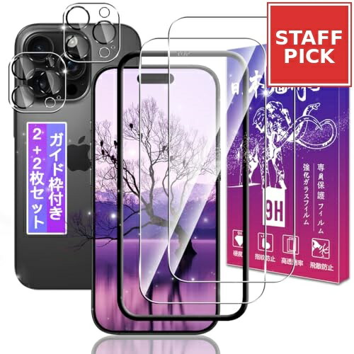 iPhone 16 Pro Max ガラスフィルム 2枚 + レンズ 保護フィルム 2枚 ガイド枠付き iPhone16Pro max フィルム 強化ガラス ケース カバー 硬度9H 飛散防止 指紋認証3D 高感度タッチ 耐指紋 ラウンドエッジ加工 簡単貼り付け