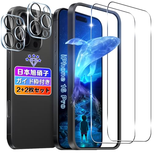iPhone16 Pro ガラスフィルム 2枚+ カメラ保護 2枚 ガイド枠付き アイフォン 16 Pro フィルム 強化ガラス 液晶 iPhone 16 Pro 保護フィルム 硬度9H 飛散防止 超薄型0.26mm 耐衝撃 引っかきキズに強い 高透過