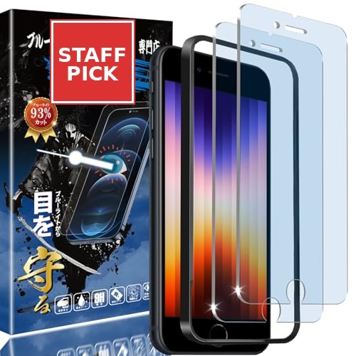 iPhone SE3 第3世代 / SE2 第2世代 ガラスフィルム iPhone8 / iPhone7 / 6 / 6s 液晶保護 フィルム 保護ガラス レンズ保護フィルム ブルーライトカット 93%