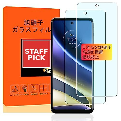 MOTO G52J 5G / MOTO G52J 5G II ガラスフィルム ブルーライトカット moto g52j 5g フィルム ブルーライト 液晶保護フィルム ガラス さらさら 強化ガラス 目に優しい 高硬度9H 厚さ0.26 極薄 指紋防止 気泡防止 飛散防止 自動吸着 撥油性 耐衝撃 高透過率 mot...