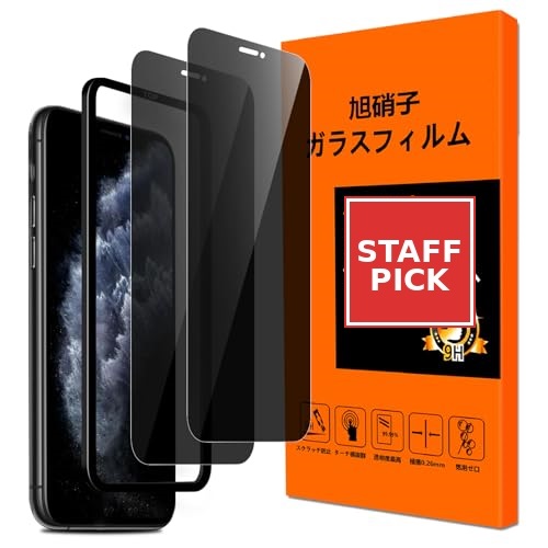 [2枚セット] iPhone11Pro / iPhone Xs / iPhone X フィルム 覗き見防止 ガイド枠付き iPhone 11 Pro ガラスフィルム のぞき見 さらさら iPhone 11 プロ 強化ガラス アイフォンX / Xs 保護フィルム 液晶 ガラス 横から見えない 極薄 厚さ0.26 高硬度9H 3D Touc...